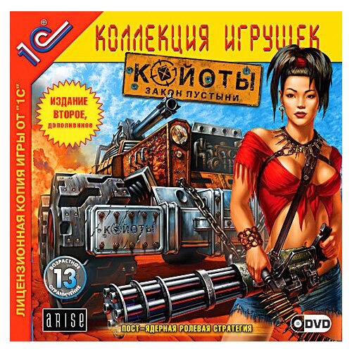 Игра для компьютера: Койоты: Закон пустыни. Издание второе, дополненное (3 CD Jewel диск) койоты закон пустыни издание второе pc jewel рус русские субтитры