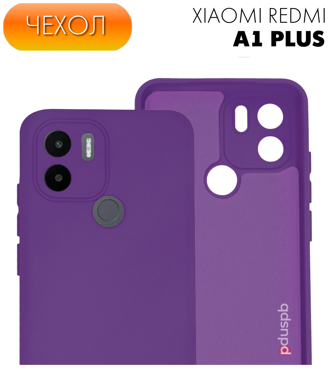 Противоударный защитный матовый чехол №11 Silicone Case для Xiaomi Redmi A1+ / Ксиоми Редми А1 плюс