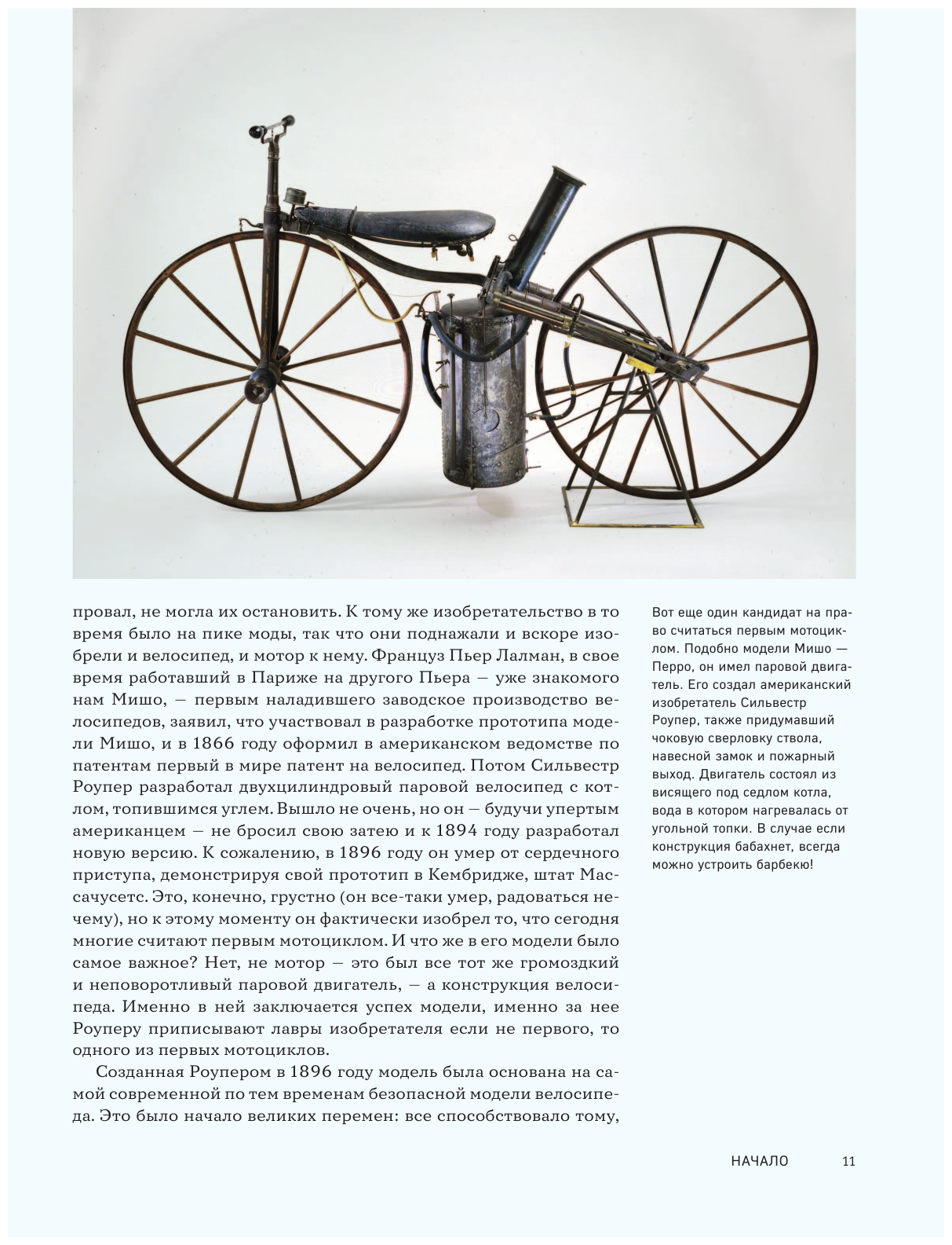 История мотоцикла. От первой модели до спортивных байков(2-е издание) - фото №16