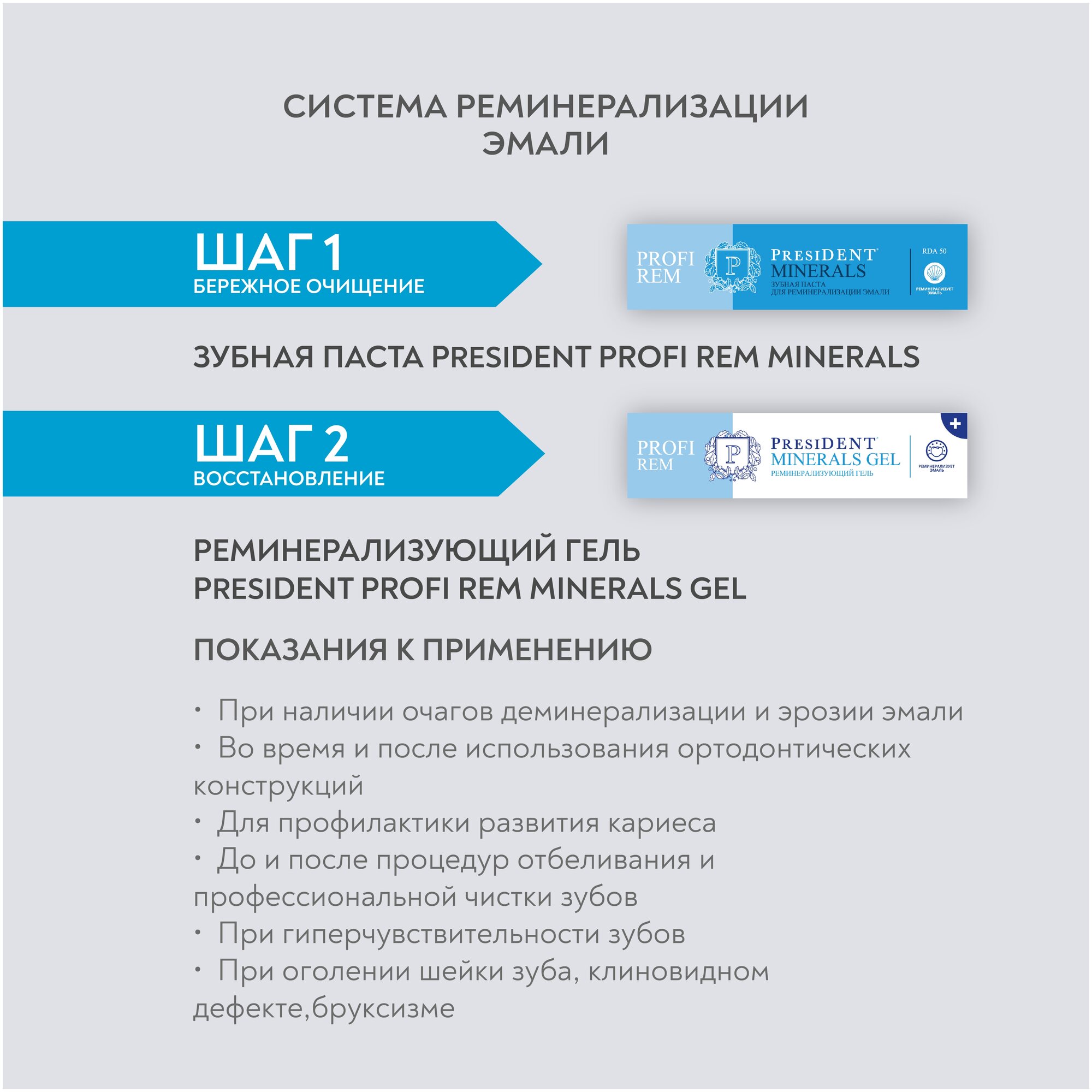 Президент профи rem паста зубная "minerals" туба 50мл ЗАО "Зеленая дубрава" RU - фото №11