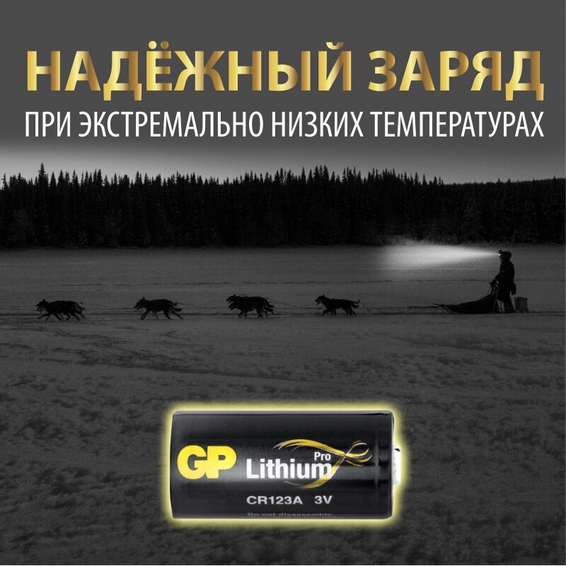 Батарейка GP Lithium CR123A —  в е по низкой цене .