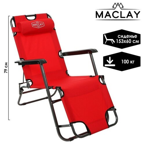 кресло туристическое atemi afc 770b с регулировкой положения спинки 3 позиции Кресло-шезлонг туристическое Maclay, с подголовником, 153х60х30 см, цвет красный