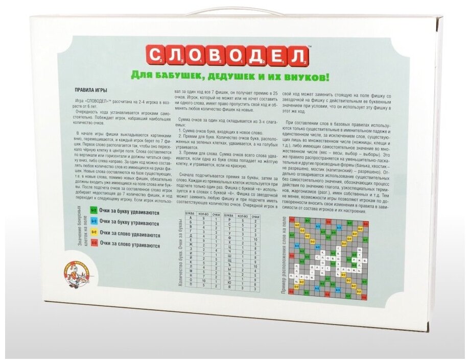 Игра Десятое Королевство Словодел Для бабушек дедушек и их внуков - фото №9