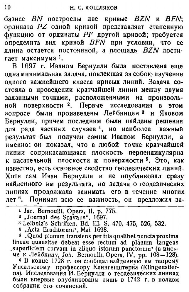 Книга Метод нахождения кривых линий - фото №5