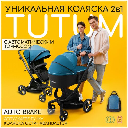 Умная детская коляска 2 в 1 с автотормозом AMAROBABY TUTUM Auto brake, синий коляска 2 в 1 amarobaby tutum с автоматическим тормозом цвет синий