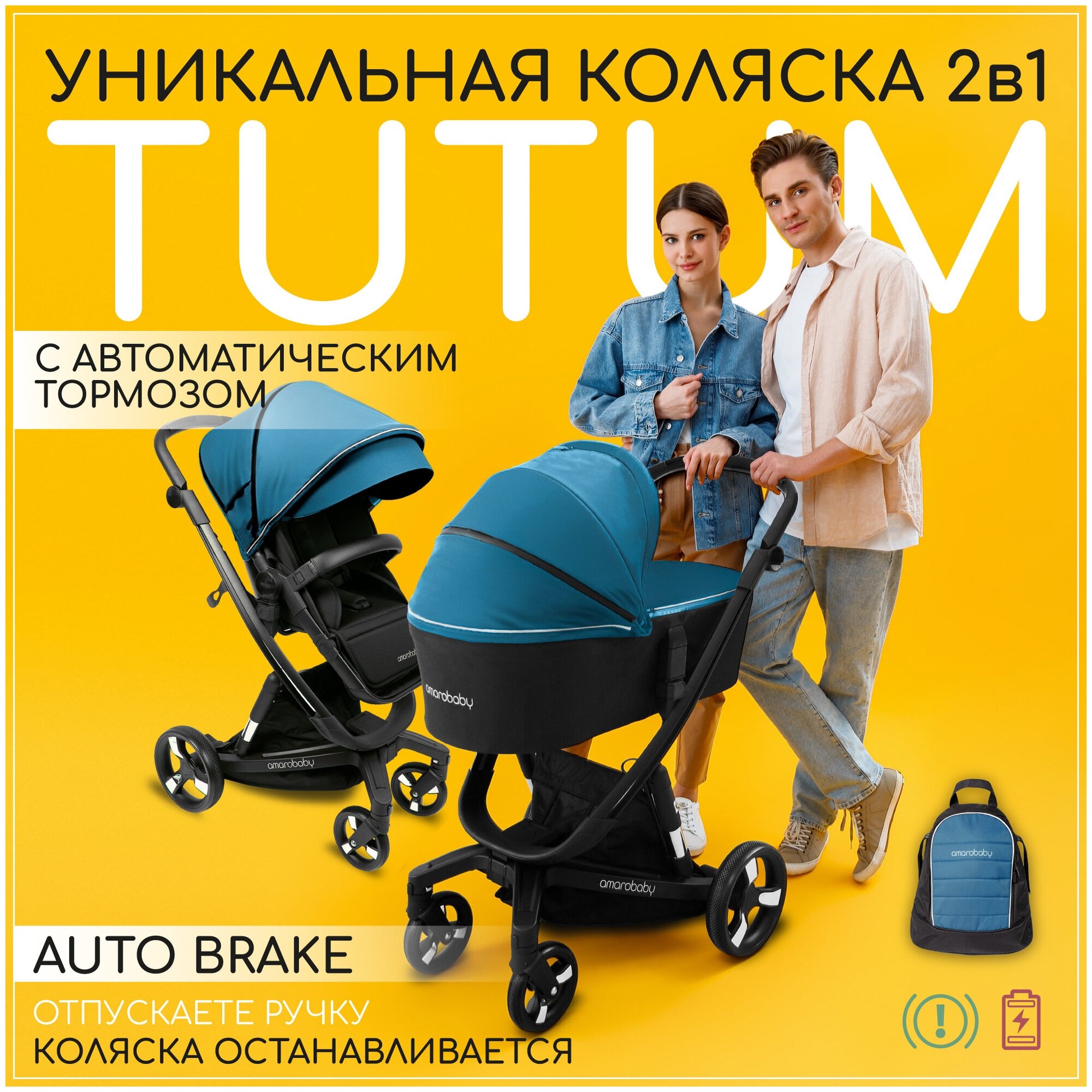 Умная детская коляска 2 в 1 с автотормозом AMAROBABY TUTUM Auto brake, синий