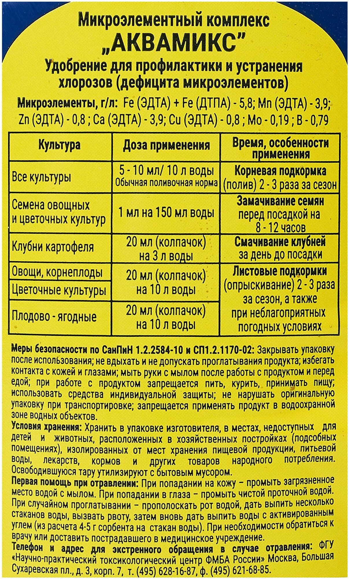 Удобрение "Аквамикс" 0.2 л (2 шт) - способствуют полному и сбалансированному усвоению питательных веществ из почвы, повышают устойчивость к болезням - фотография № 3