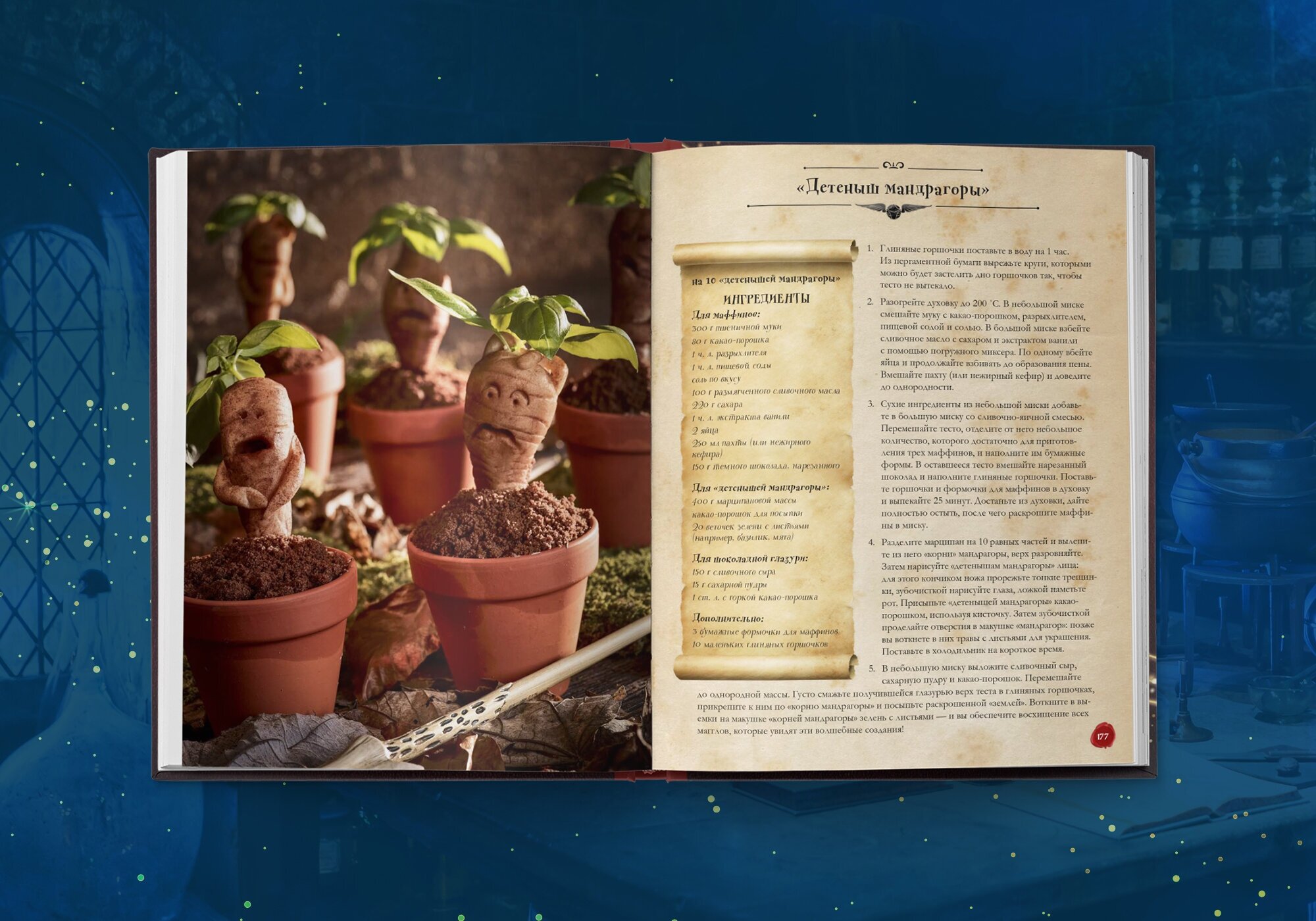 Кулинарная книга Гарри Поттера. Иллюстрированное неофициальное издание - фото №5