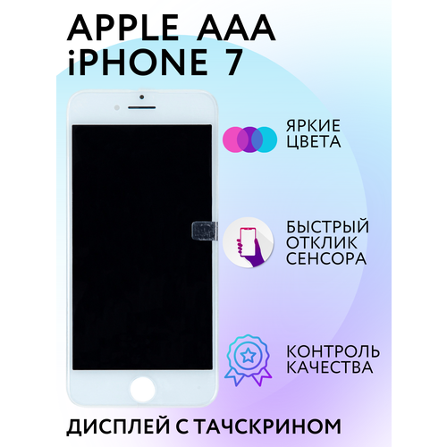 Дисплей (экран) на телефон Apple iPhone 7 (Айфон 7) белый