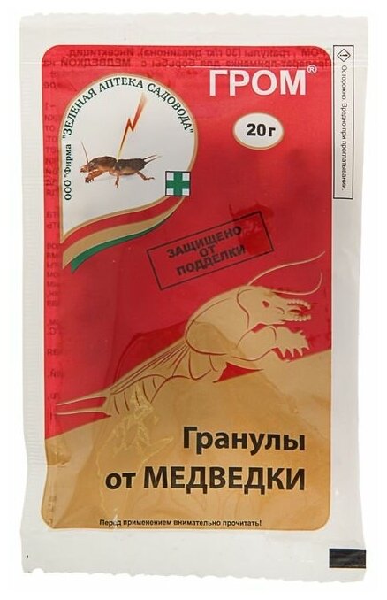 Средство от медведки "Зеленая Аптека Садовода" "Гром" 20 г