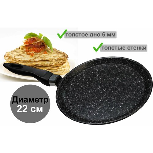 Сковорода блинная 22 см, антипригарная, черный мрамор