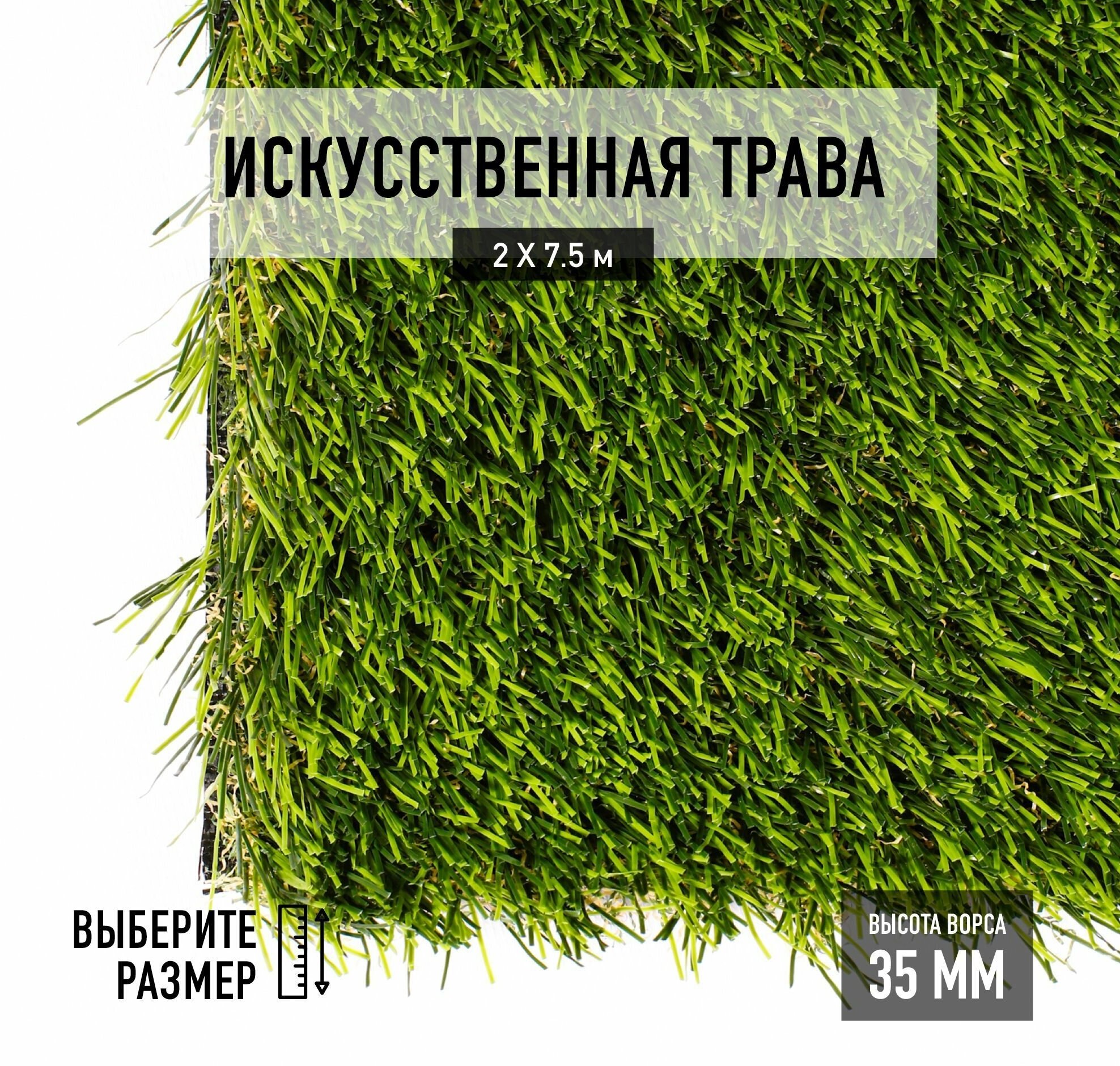 Искусственный газон 2х7,5 м. "Premium Grass" Deco Nature 35. Искусственная трава в рулоне для декора, высота ворса 35 мм. - фотография № 1