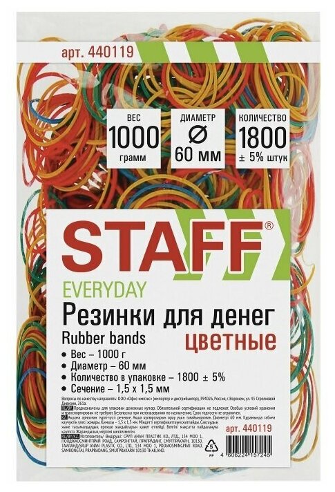 Резинки банковские универсальные диаметром 60 мм, STAFF 1000 г, цветные, натуральный каучук, 440119