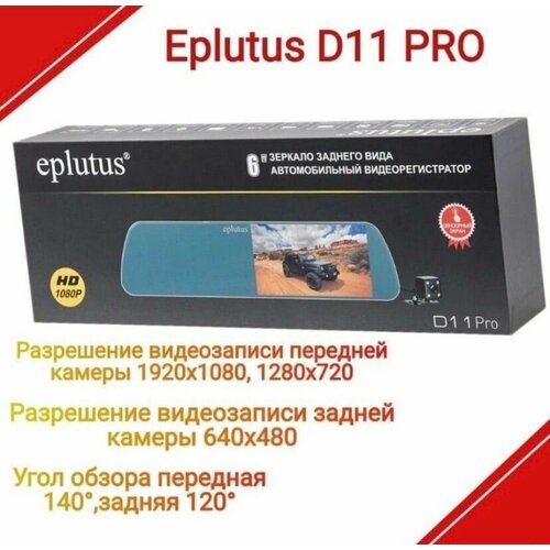 Видеорегистратор - зеркало Eplutus D11 PRO