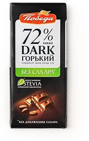 Шоколад Победа вкуса, горький б/сахара, 72% какао 100 г - фото №13