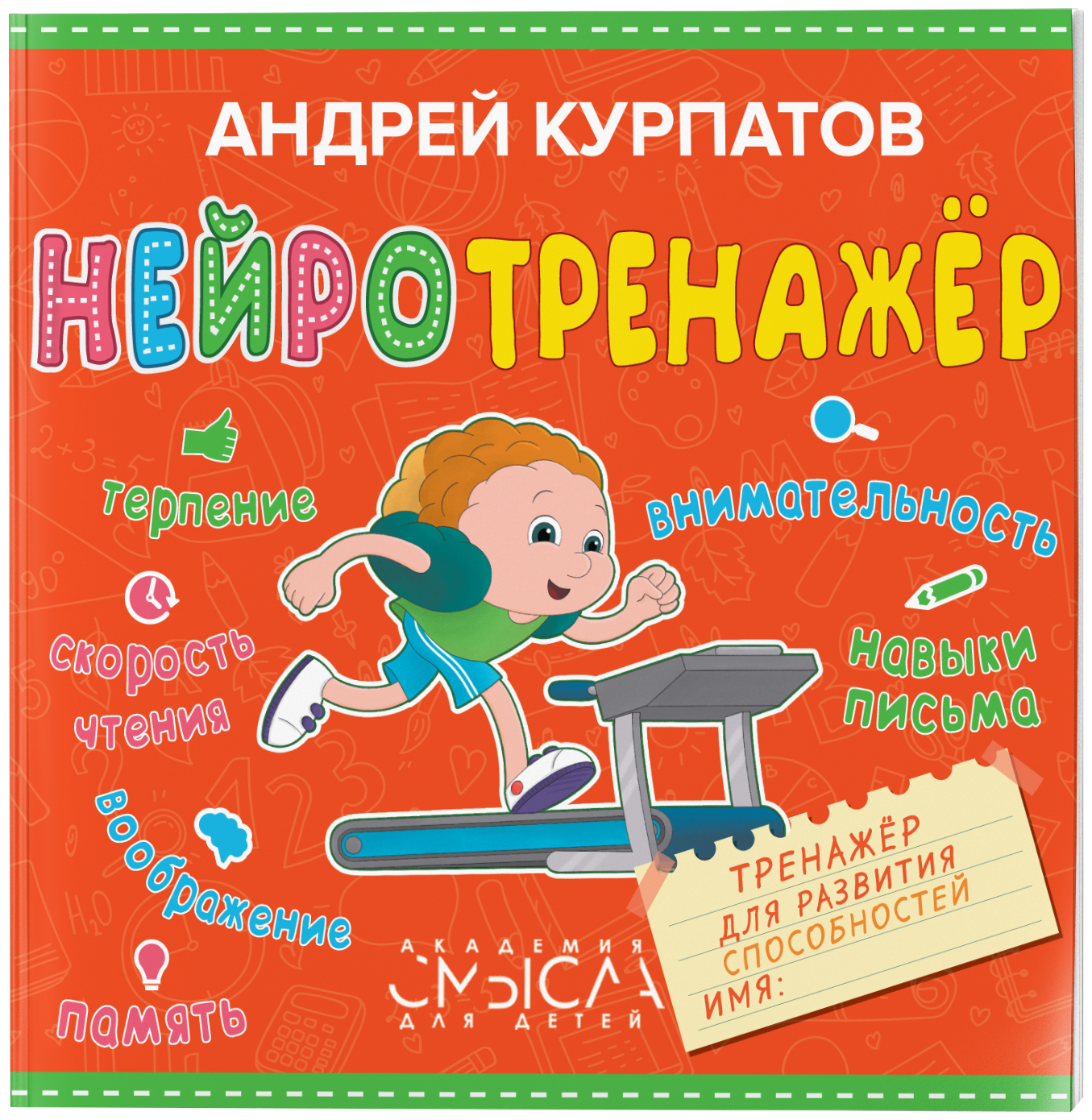 Нейротренажер. Тренажер для развития способностей - фото №2