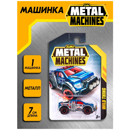 Машинка ZURU Metal Machines, 6708-14