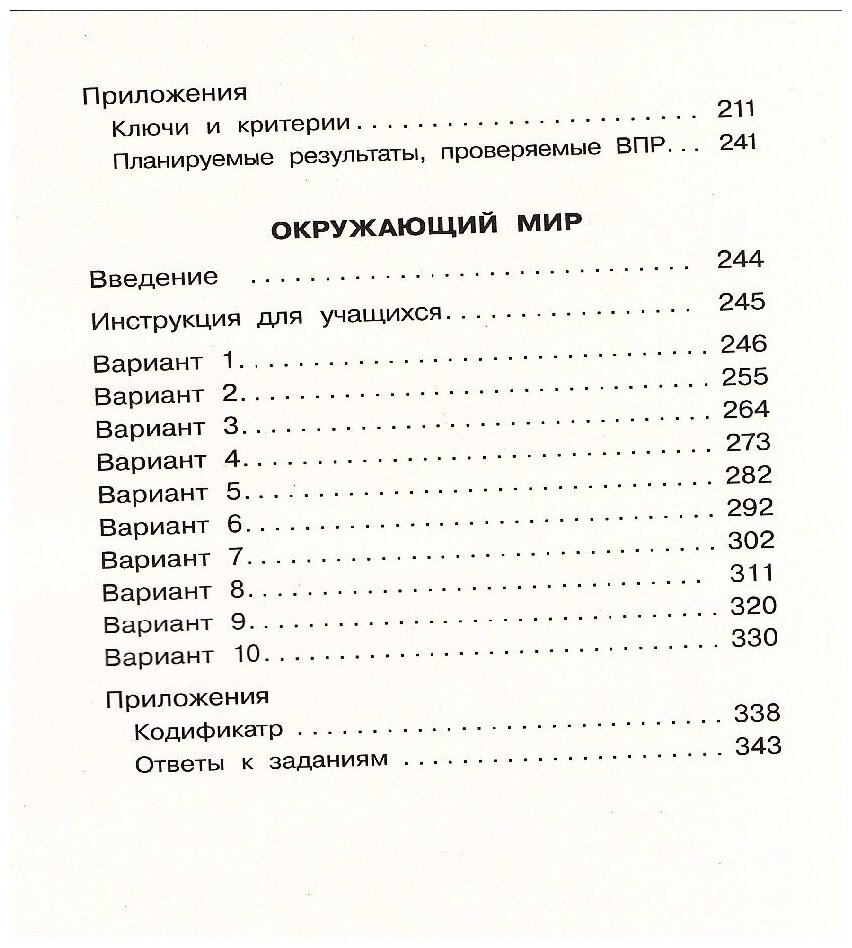 ВПР 4 класс. Русский язык. Математика. Окружающий мир. Большой сборник тренировочных вариантов задан - фото №5