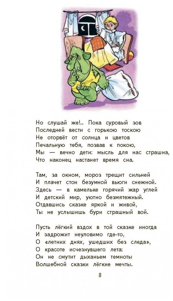 Алиса в Зазеркалье (Кэрролл Льюис , Азов Владимир (автор пересказа), Шахгелдян Александр Араратович (иллюстратор)) - фото №7