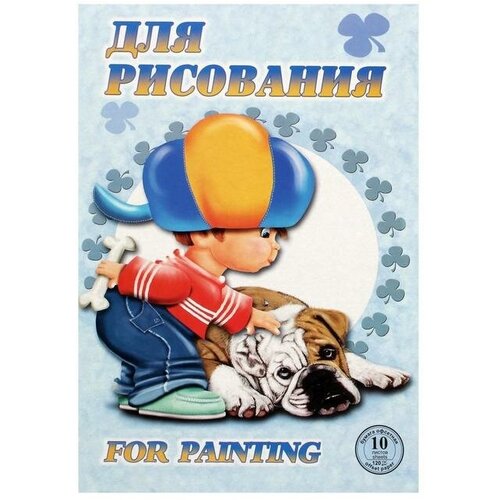 Бумага для рисования А4, 10 листов Саша, 120 г/м², в папке бумага для рисования а4 10 листов саша 120 г м2 в папке