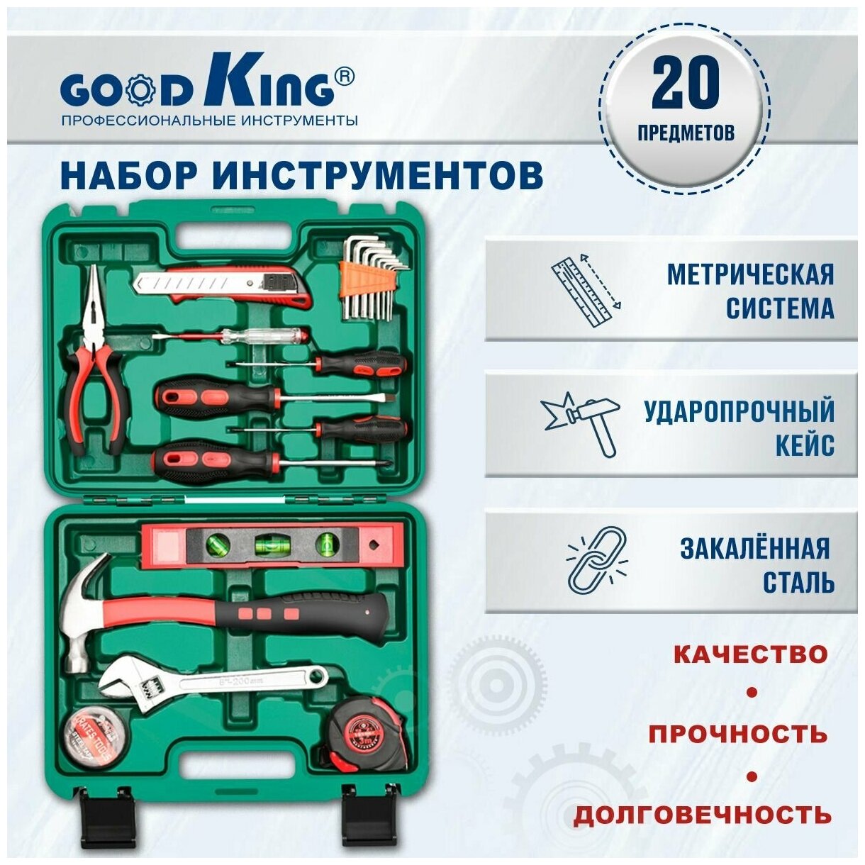 Набор инструментов для дома и автомобиля (20 предметов) GOODKING D-10020 ручной инструмент для ремонта дома в кейсе - фотография № 1