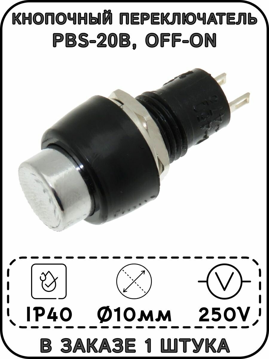 фото Кнопочный переключатель PBS-20B, OFF-ON, металлический