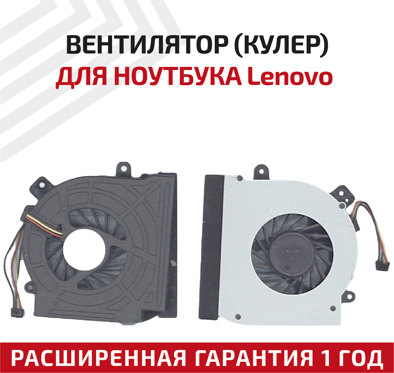 Вентилятор (кулер) для ноутбука Lenovo ThinkPad E430 E435 E530 E535 E545 4-pin