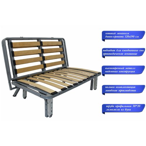 Механизм диван-кровати аккордеон 120