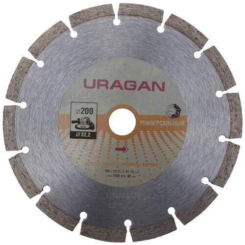 200 мм, диск алмазный отрезной сегментный по бетону, камню, кирпичу, URAGAN