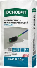 Наливной пол минеральный основит Скорлайн FK45 R 20 кг