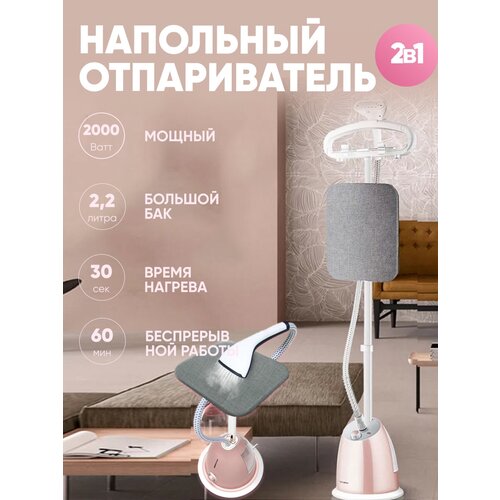 Отпариватель для одежды вертикальный розовый 580000₽