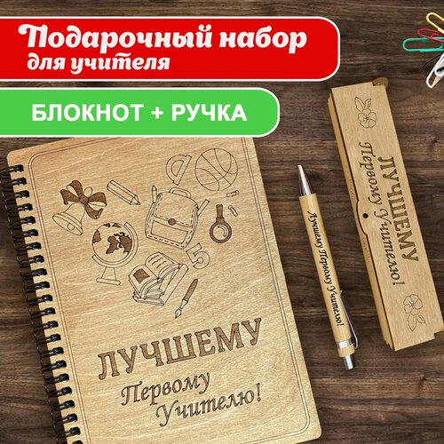 Блокнот с ручкой Woodenking подарочный учителю А5 для записей в линейку. Недатированная записная книжка 