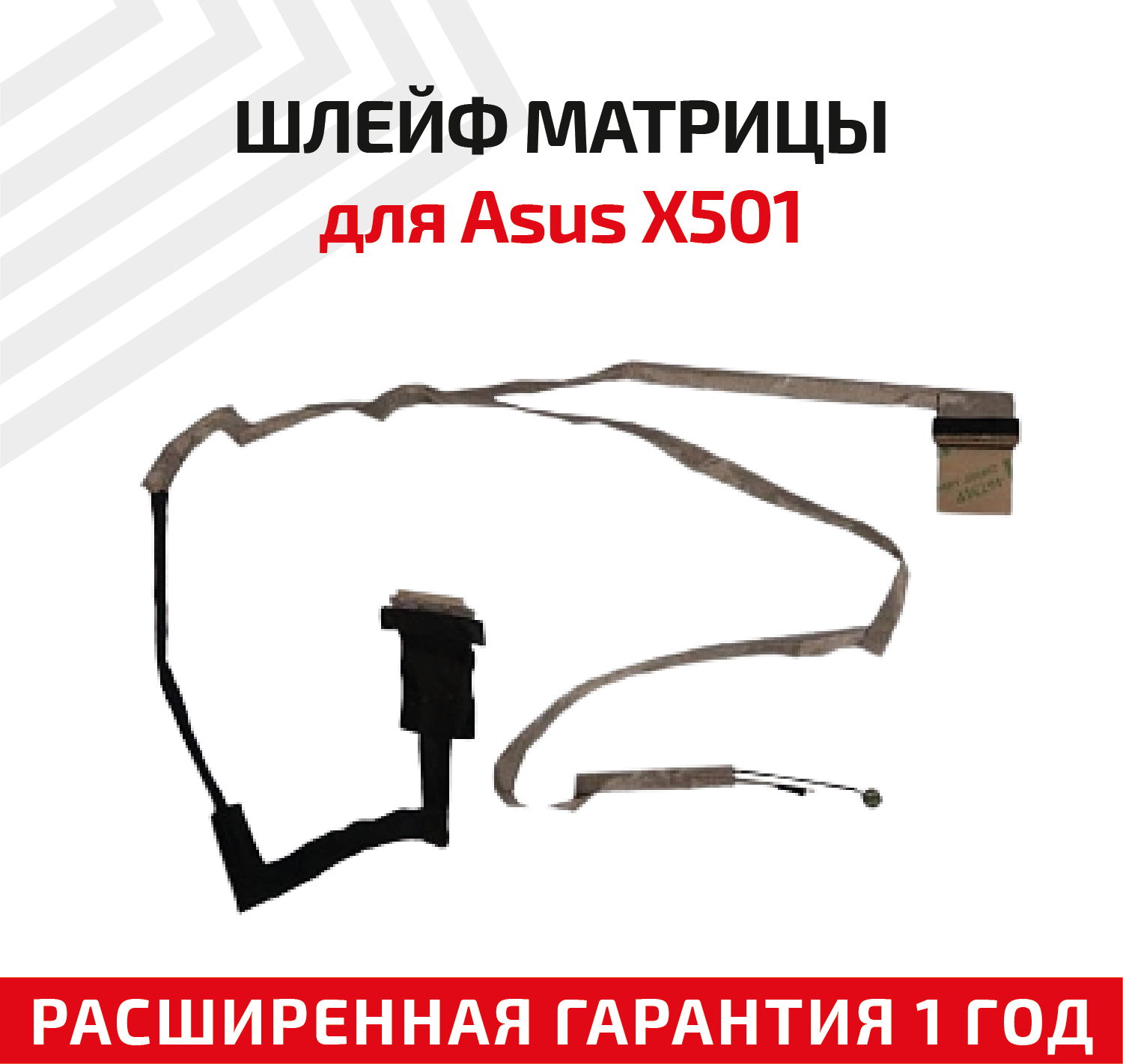 Шлейф матрицы для ноутбука Asus X501