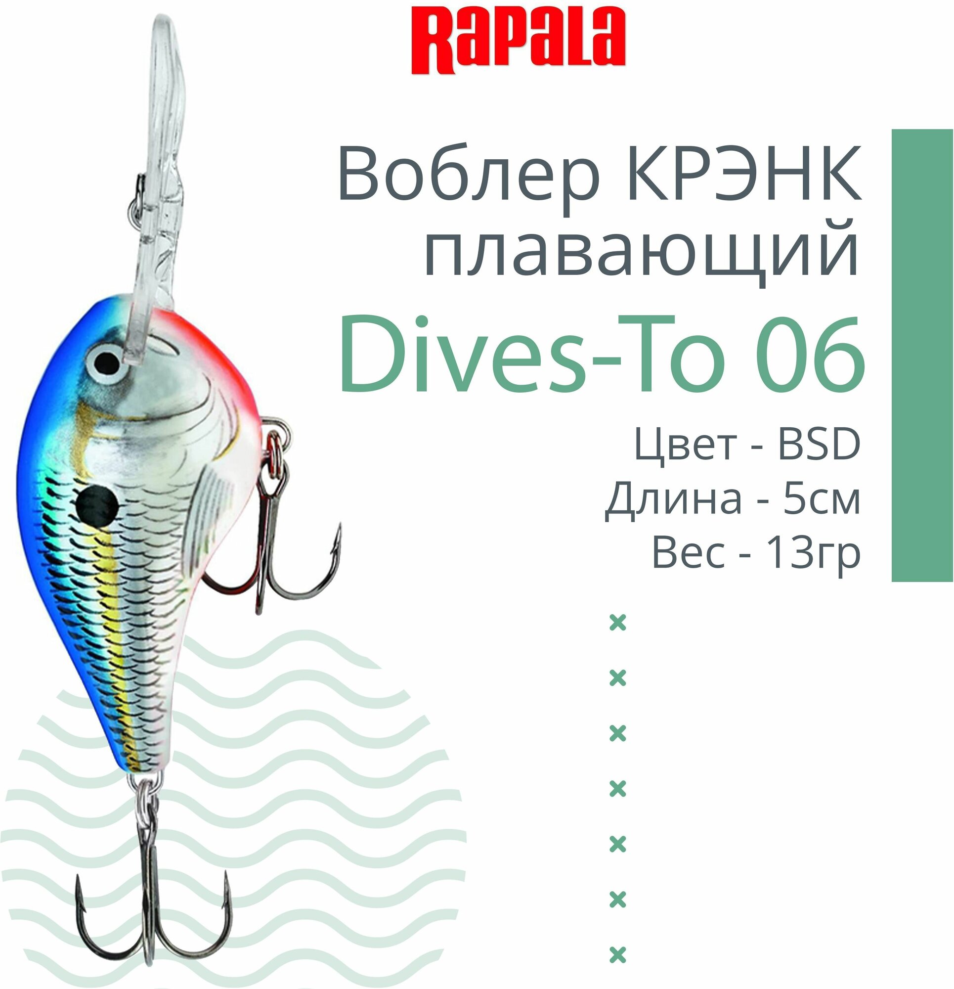 Воблер для рыбалки RAPALA Dives-To 06, 5см, 13гр, цвет BSD , плавающий