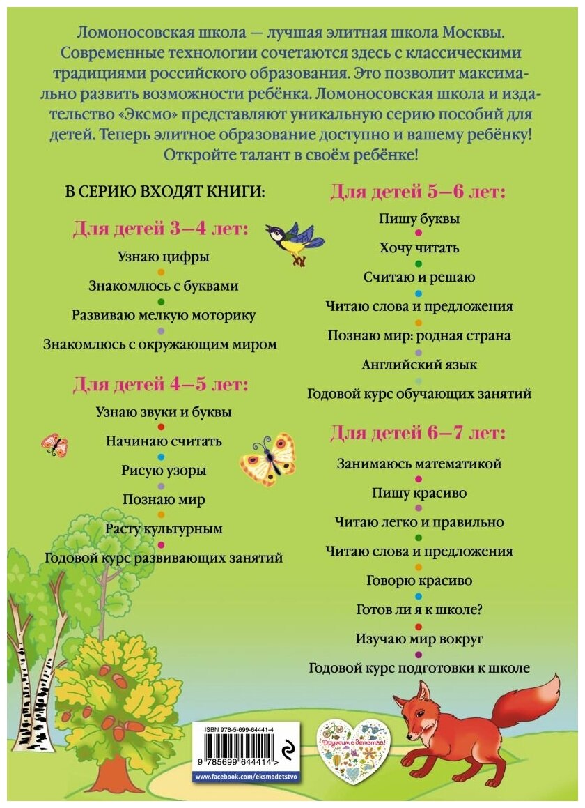 Познаю мир: для детей 4-5 лет (Егупова Валентина Александровна) - фото №2