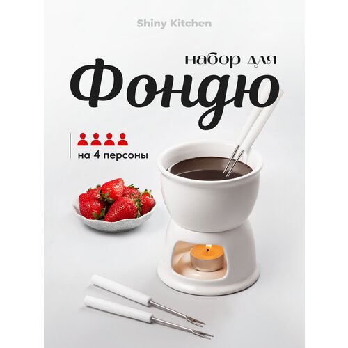 Фондю, Shiny Kitchen, Фондюшница, Фондюшница для шоколада, Фондюшница для сыра, Набор для фондю, Шпажки для фондю