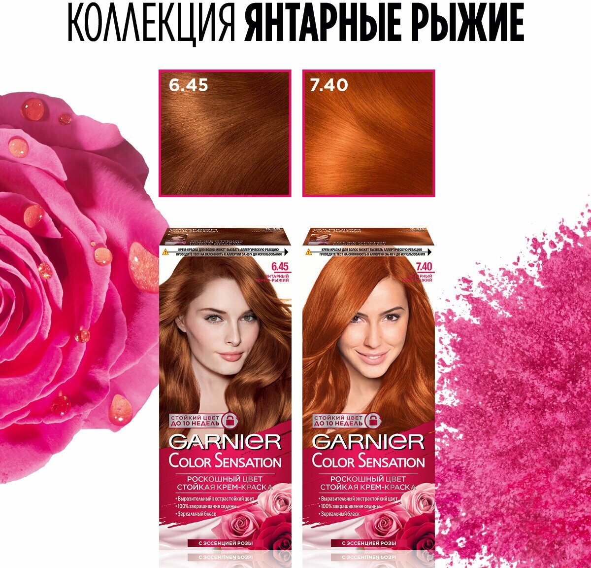 Garnier Стойкая крем-краска для волос "Color Sensation, Роскошь цвета", Коллекция "Янтарные рыжие", оттенок 6.45, Янтарный Темно-Рыжий, 110мл - фотография № 9