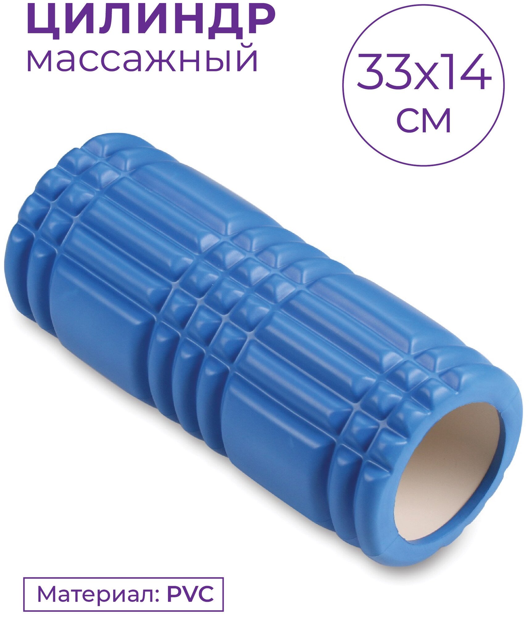 Ролик массажный для йоги IN233 INDIGO PVC Синий 33*14 см