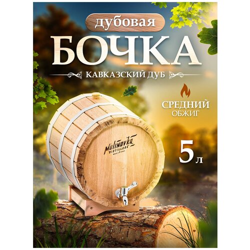 Дубовая бочка малиновка прямая 5 литров
