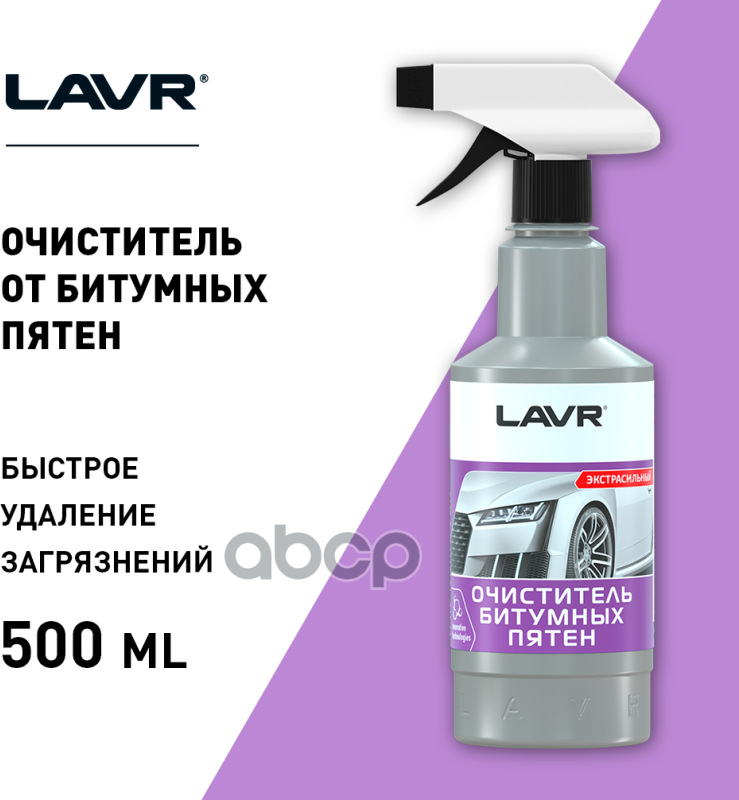 Очиститель битумных пятен Lavr - фото №5