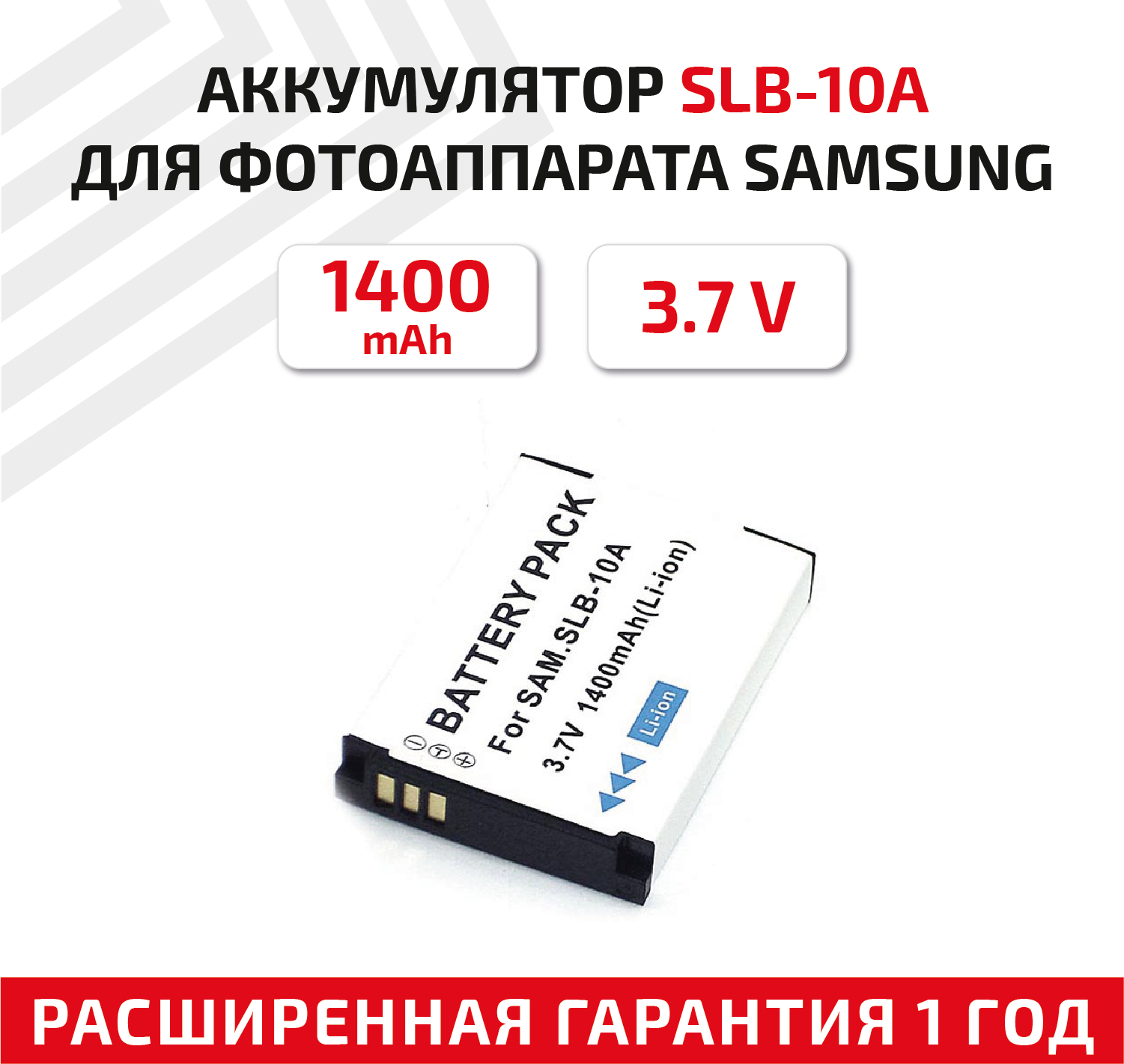 Аккумулятор (АКБ, аккумуляторная батарея) SLB-10A для цифровых фото и видеокамер Samsung DigiMax ES, 3.7В, 1400мАч, Li-ion