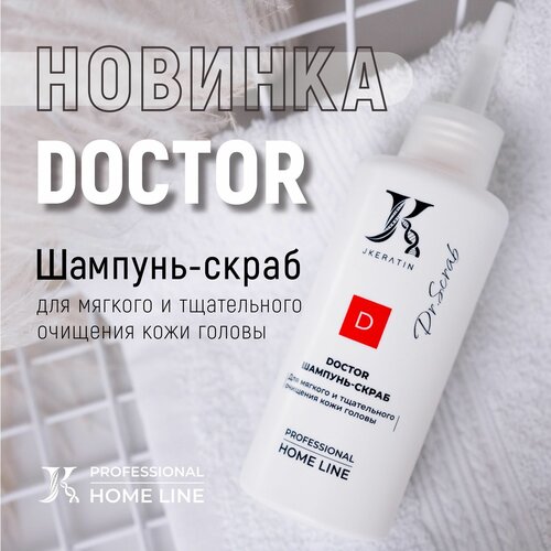 JKeratin, Doctor Scrab шампунь-скраб для мягкого и тщательного очищения кожи головы