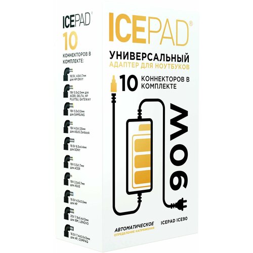 Универсальный блок питания, зарядка, адаптер для ноутбука, ICEPAD ICE90 90Вт 10 коннекторов универсальный блок питания адаптер для ноутбука icepad ice65 65вт 10 коннекторов acer asus compaq dell hp lenovo msi samsung