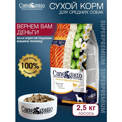 Сухой корм для собак Canegatto с Лососем, для средних пород, 2.5 кг