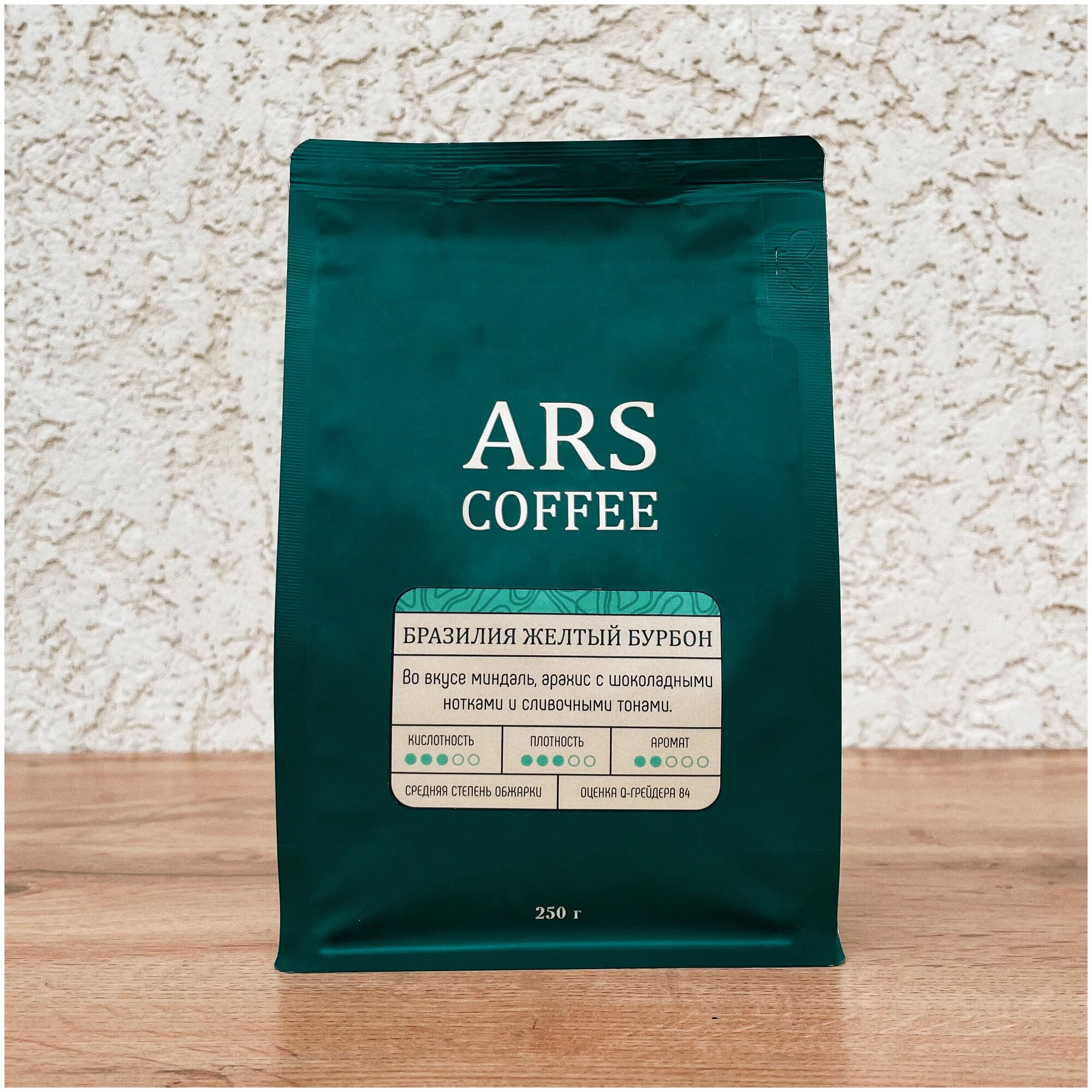 Кофе в зернах, фильтр, Бразилия Желтый Бурбон, 100% арабика, 250 гр, ARS COFFEE - фотография № 1