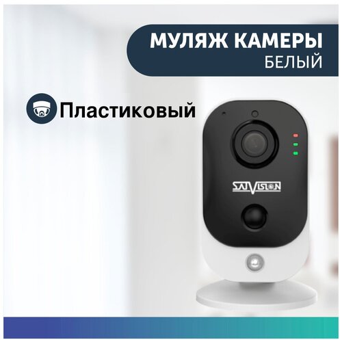 Муляж камеры видеонаблюдения без ИК подсветкой Внутренний в купольном корпусе - белый средний размер 44900₽