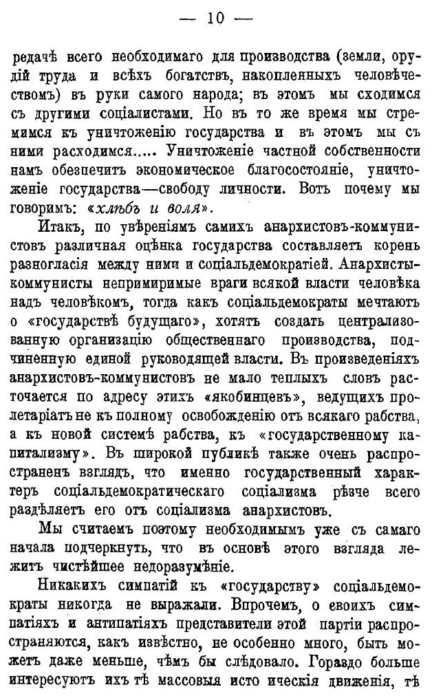Книга Анархический коммунизм и Марксизм - фото №7