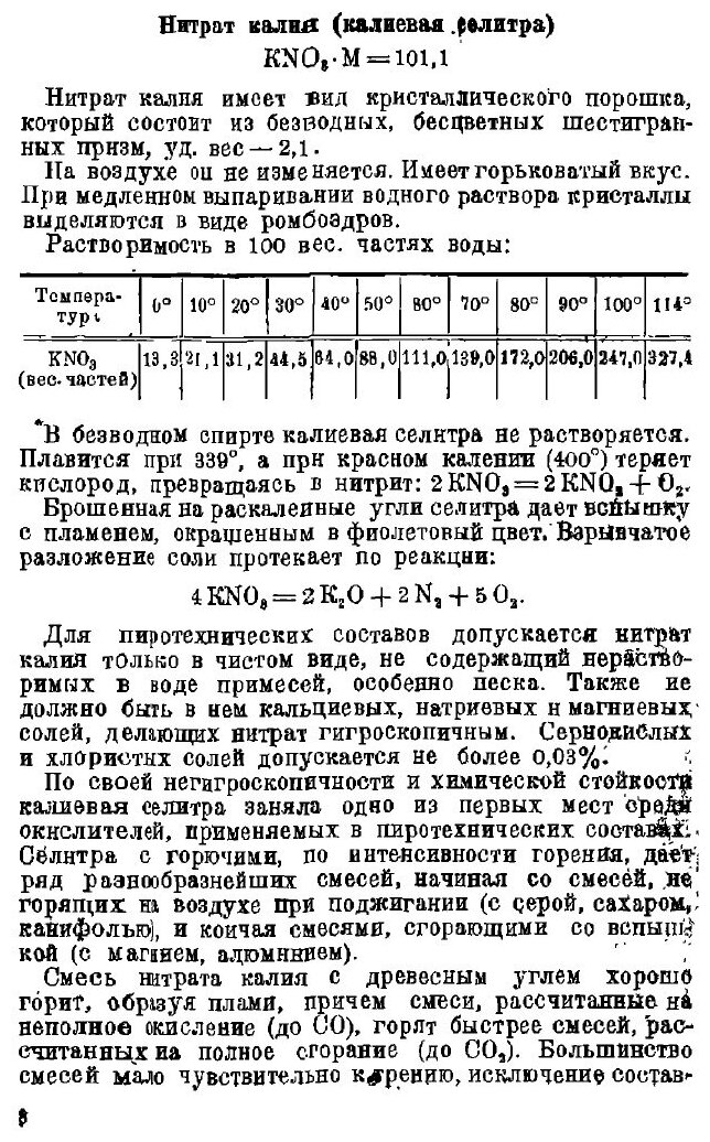 Книга Введение В пиротехнику, пиротехнические Составы - фото №5