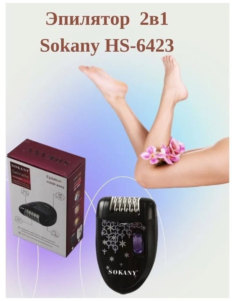 Профессиональный женский эпилятор 2 скорости для удаления волос SMOOTH LEGS/Эпилятор женский для ног ,рук и зоны бикини SOKANY HS-6423 - фотография № 2