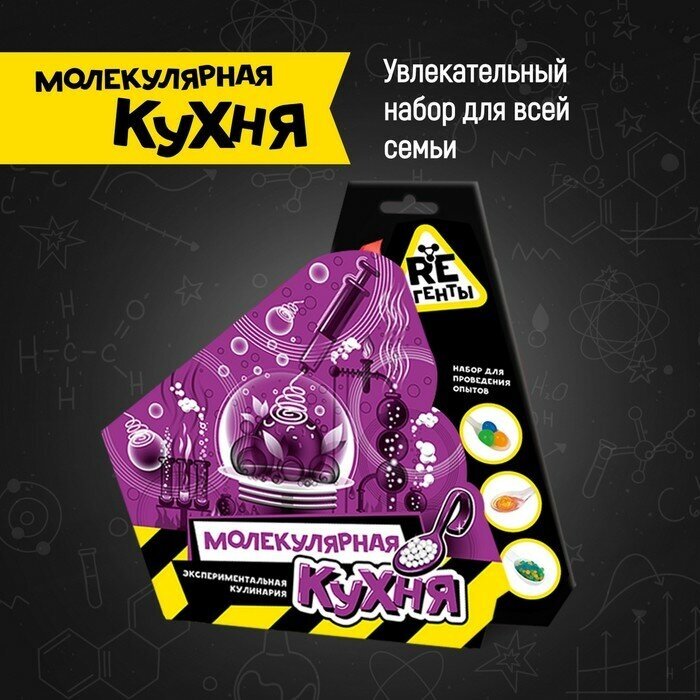 Набор Молекулярная кухня Волшебный мир - фото №2